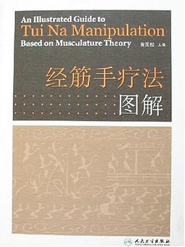 经筋手疗法图解 pdf epub mobi 电子书 下载