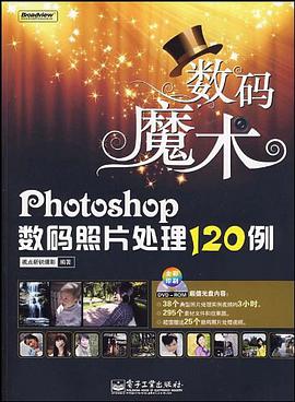 Photoshop数码照片处理120例 pdf epub mobi 电子书 下载