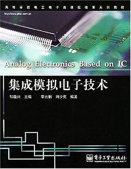 集成模拟电子技术 pdf epub mobi 电子书 下载