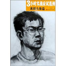 3小时实战应试范例