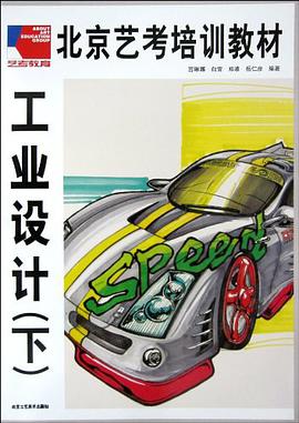 工业设计(下)