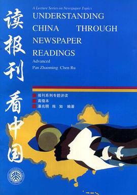读报刊看中国 pdf epub mobi 电子书 下载