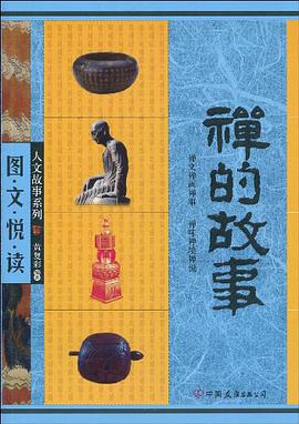 禅的故事 pdf epub mobi 电子书 下载