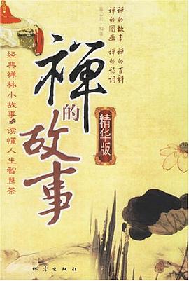 禅的故事 pdf epub mobi 电子书 下载