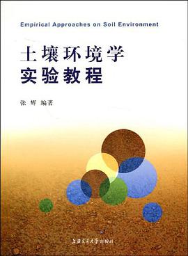 土壤环境学实验教程 pdf epub mobi 电子书 下载