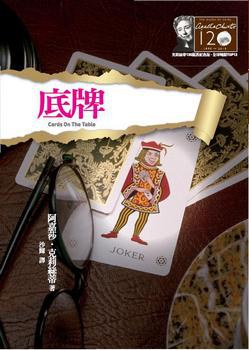 底牌 pdf epub mobi 電子書 下載