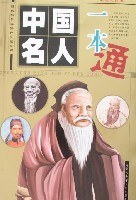 中国名人一本通
