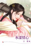 水漾情心 pdf epub mobi 电子书 下载