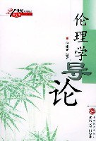 伦理学导论 pdf epub mobi 下载