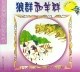 狼群和羊群 /故事大仙丛书 pdf epub mobi 电子书 下载