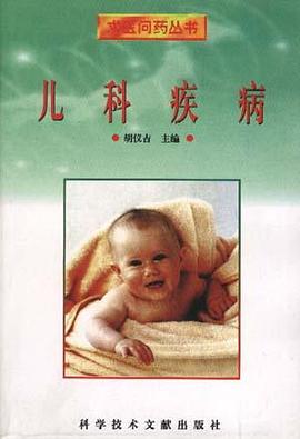 儿科疾病 pdf epub mobi 电子书 下载