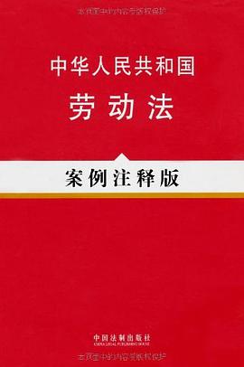 中华人民共和国劳动法 pdf epub mobi 电子书 下载