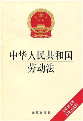 中华人民共和国劳动法