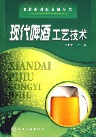 现代啤酒工艺技术 pdf epub mobi 电子书 下载