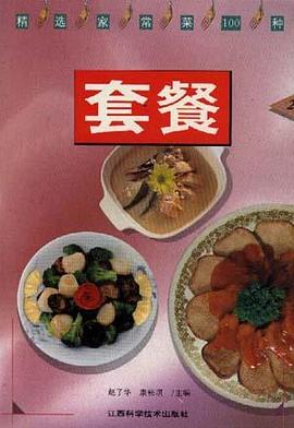 精选家常菜100种 套餐 pdf epub mobi 电子书 下载