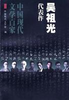 吴祖光代表作 pdf epub mobi 电子书 下载