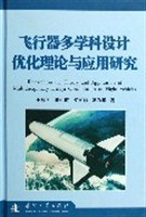 飛行器多學科設計優化理論與應用研究 pdf epub mobi 電子書 下載