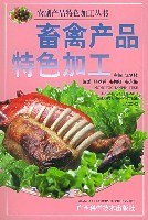 畜禽产品特色加工 pdf epub mobi 电子书 下载