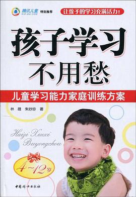 孩子学习不用愁 pdf epub mobi 电子书 下载