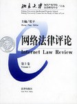 網絡法律評論（第3捲） pdf epub mobi 電子書 下載