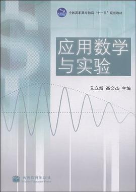 應用數學與實驗 pdf epub mobi 電子書 下載