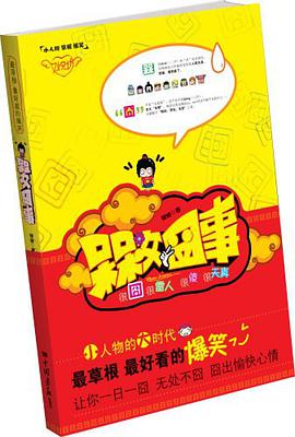 槑女囧事 pdf epub mobi 电子书 下载