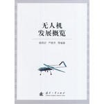 无人机发展概览 pdf epub mobi 电子书 下载