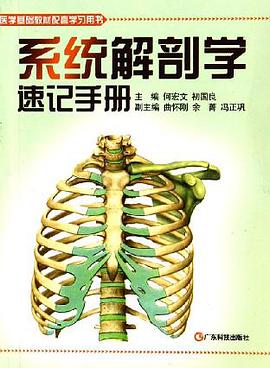 系统解剖学速记手册 pdf epub mobi 电子书 下载