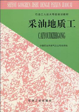 采油地质工 pdf epub mobi 电子书 下载
