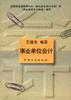 事业单位会计 pdf epub mobi 电子书 下载