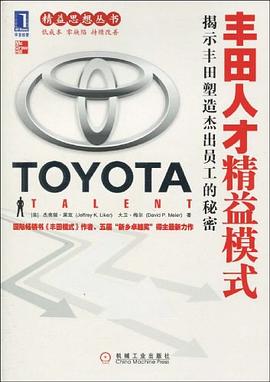 豐田人纔精益模式 pdf epub mobi 電子書 下載