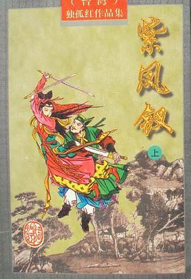 紫凤钗 pdf epub mobi 电子书 下载