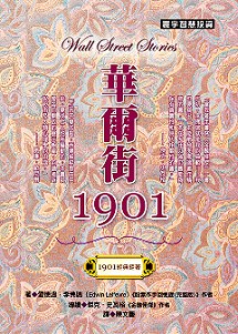 華爾街一九0一 pdf epub mobi 电子书 下载