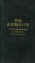 新编西汉袖珍词典 pdf epub mobi 电子书 下载