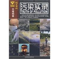 传奇008－污染实录 pdf epub mobi 电子书 下载