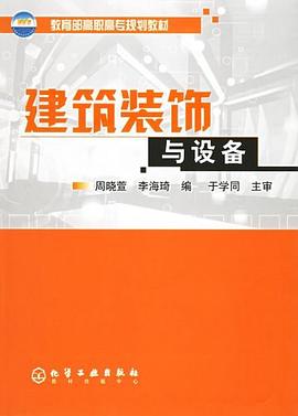 建筑装饰与设备 pdf epub mobi 电子书 下载