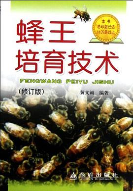 蜂王培育技术 pdf epub mobi 电子书 下载
