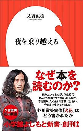 夜を乗り越える pdf epub mobi 电子书 下载