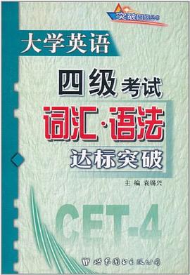 大学英语四级考试-听力达标突破 pdf epub mobi 电子书 下载