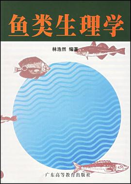 鱼类生理学 pdf epub mobi 下载