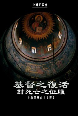 基督之复活——对死亡之征服 pdf epub mobi 电子书 下载