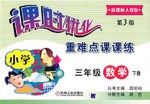 小学三年级数学 下册 第3版新课标人教版 pdf epub mobi 电子书 下载
