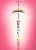 跨世纪彩虹――艳俗艺术 pdf epub mobi 电子书 下载