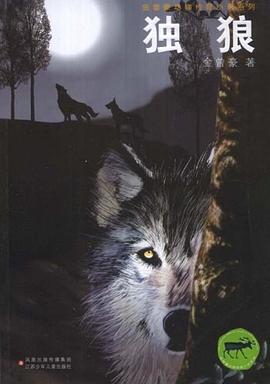 独狼 pdf epub mobi 电子书 下载