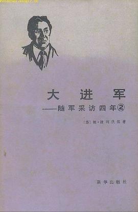 随军采访四年 pdf epub mobi 电子书 下载