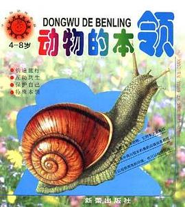 小太阳动物画丛――动物的本领 pdf epub mobi 电子书 下载