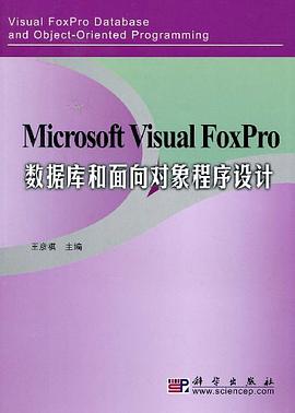 Microsoft_Visual_FoxPro数据库和面向对象程序设计 pdf epub mobi 电子书 下载