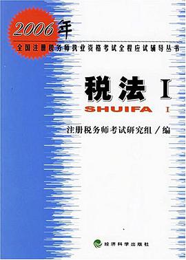 税法Ⅰ pdf epub mobi 电子书 下载