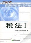 税法Ⅰ pdf epub mobi 电子书 下载