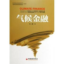 气候金融
